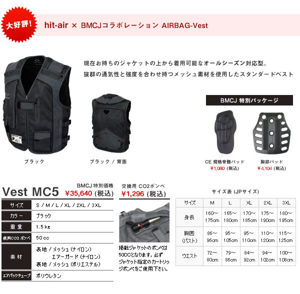 hit-air × BMCJコラボレーション AIRBAG-Vest
