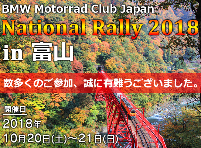 National Rally 2018 in 富山