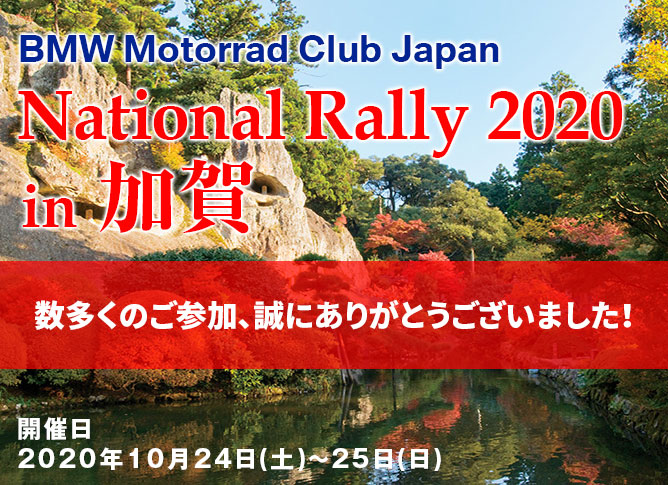 National Rally 2020 in 加賀