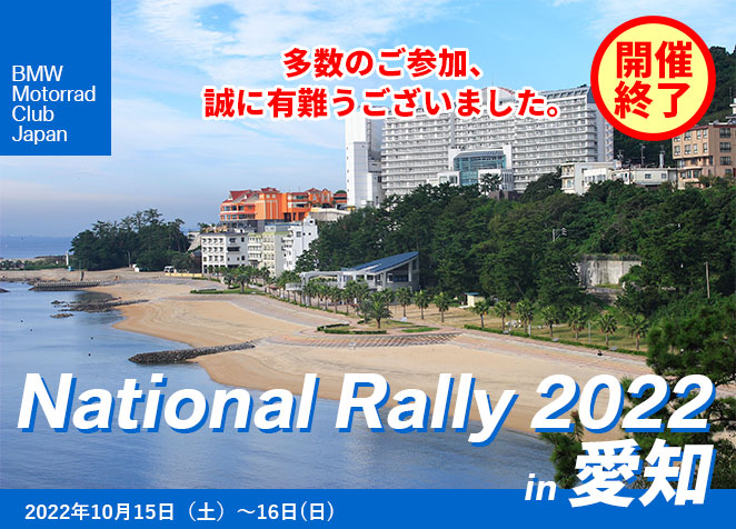 National Rally 2022 in 愛知