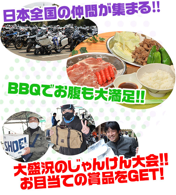 日本全国の仲間が集まる！BBQでお腹も大満足！大盛況のじゃんけん大会!!お目当ての賞品をGET!