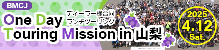 BMCJ One Day Touring Mission in 山梨