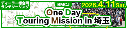 BMCJ One Day Touring Mission in 埼玉