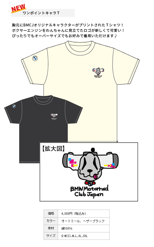 ワンポイントキャラTシャツ