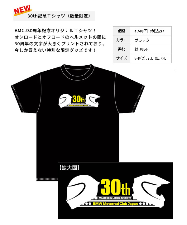 30周年記念Tシャツ