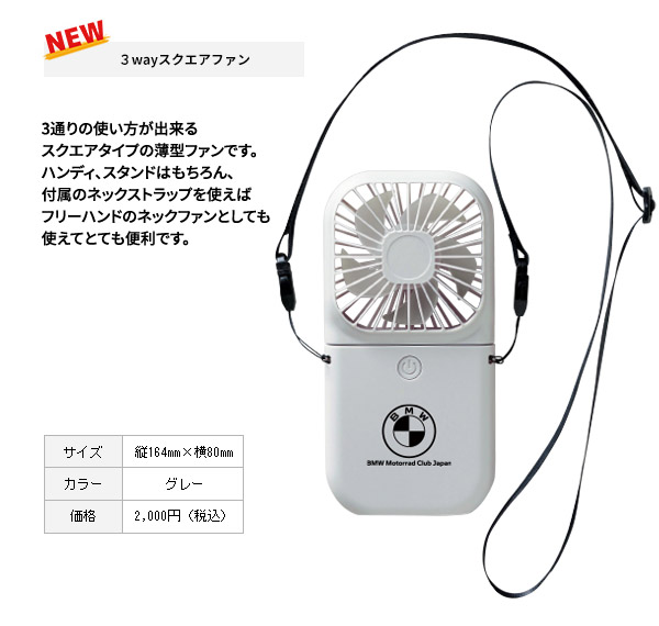 3wayスクエアファン