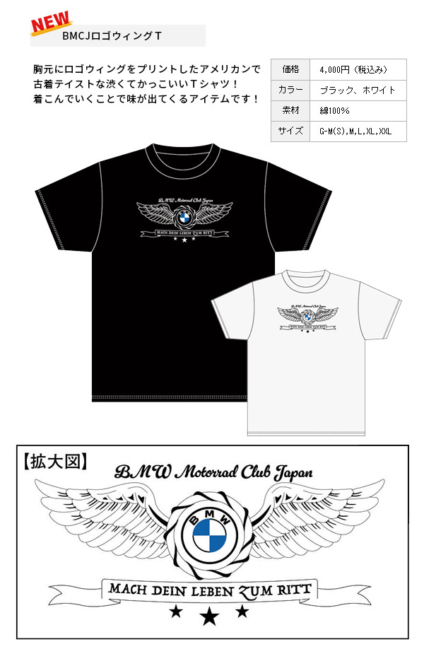 BMCJロゴウィングＴシャツ