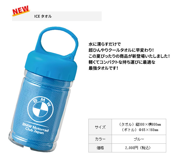 ICEタオル