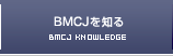 BMCJを知る｜BMCJ KNOWLEDGE