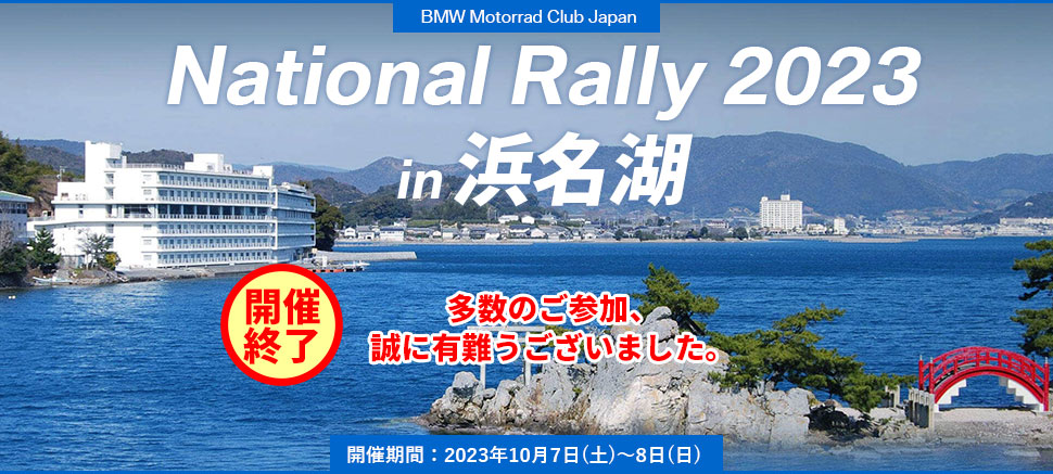 BMW Motorrad Club Japan　National Rallly 2023 in 浜名湖