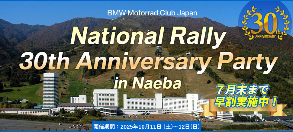BMW Motorrad Club Japan National Rallly 30th Anniversary Party in Naeba