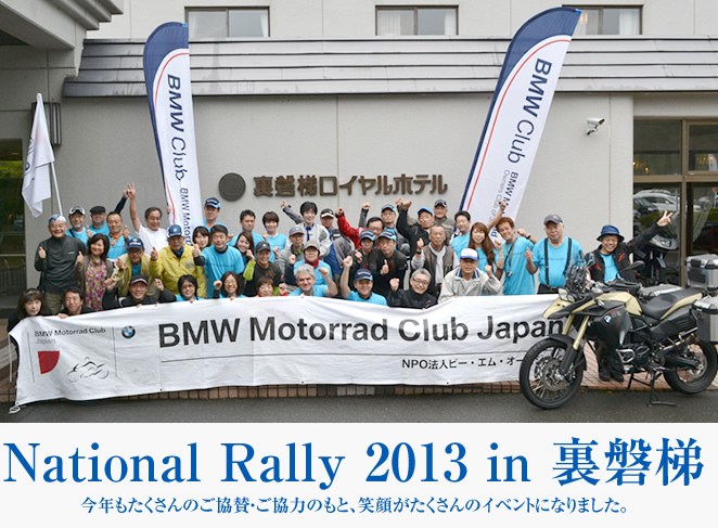 National Rally 2013 in 裏磐梯