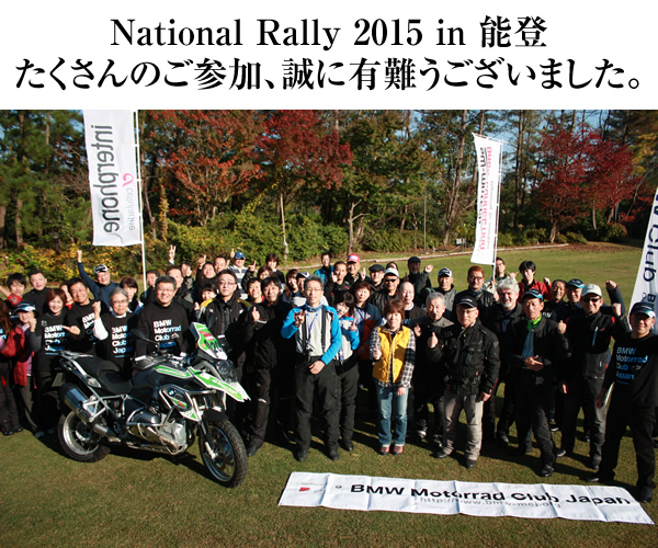 National Rally 2015 in 能登 たくさんのご参加、誠に有難うございました。 National Rally 2015 in 能登 たくさんのご参加、誠に有難うございました。