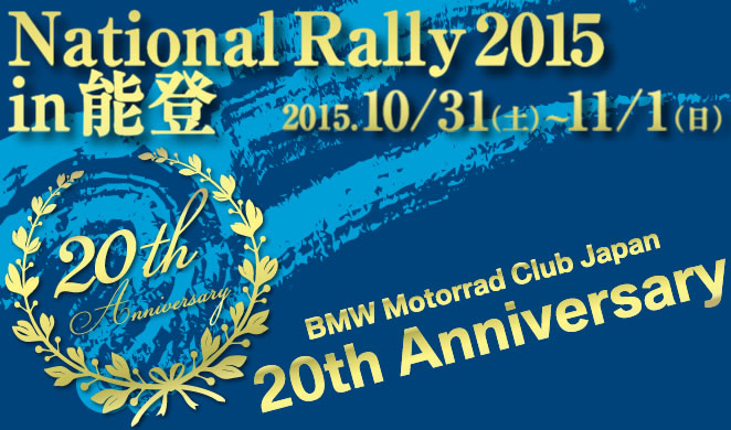 National Rally 2015 in 能登