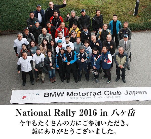 National Rally 2016 in 八ヶ岳　集合写真