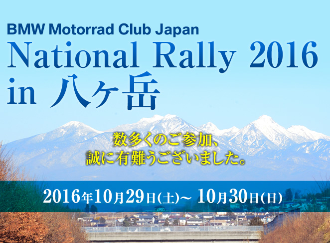 National Rally 2016 in 八ヶ岳