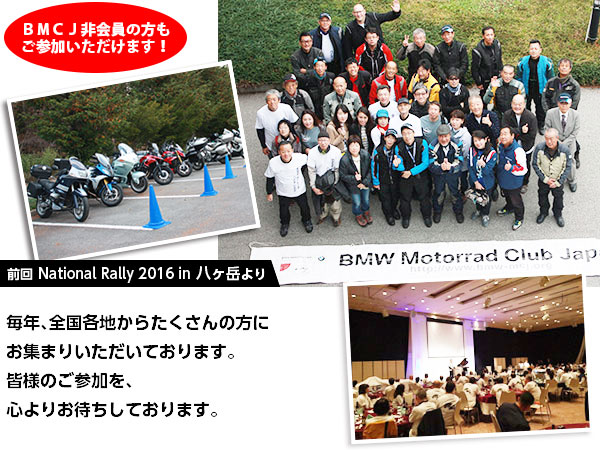 前回 National Rally 2016 in 八ヶ岳より