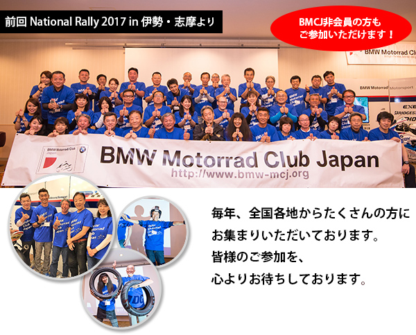 前回 National Rally 2017 in 伊勢志摩より