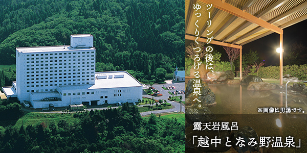 砺波ロイヤルホテル