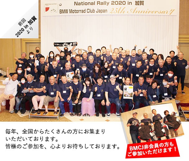 前回 National Rally 2021 in 加賀より
