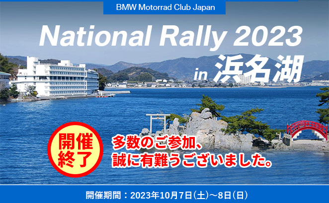 National Rally 2023 in 浜名湖
