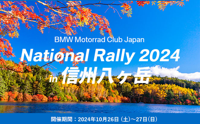 National Rally 2023 in 浜名湖
