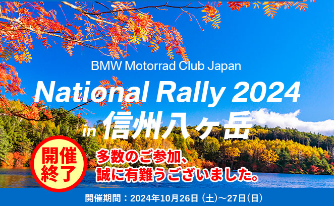 National Rally 2023 in 浜名湖
