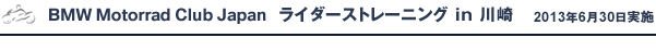 九州ブロック　角島ランチラリー　ツーレポ