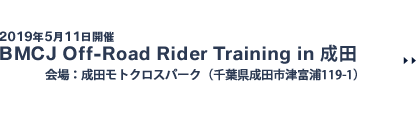 BMCJ Off-Road Rider Training in 成田