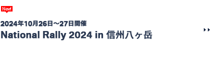 Natonal Rally 2024 in 信州八ヶ岳