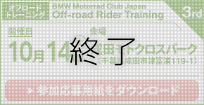 BMW Motorrad Club Japan Rider Training 3rd.　2023年10月14日（土）／成田モトクロスパーク（千葉県成田市　※オフロードトレーニング）
