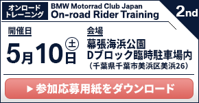 BMW Motorrad Club Japan Rider Training 2nd.　2024年5月10日（土）／幕張海浜公園Dブロック臨時駐車場内（千葉県千葉市美浜区）